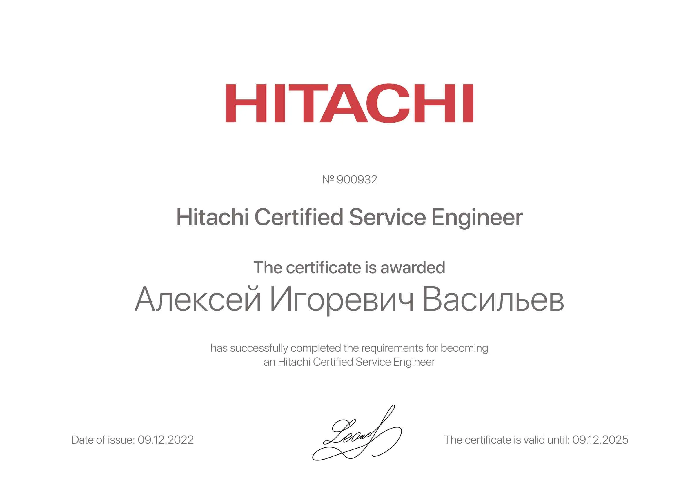 Сертификат - Алексей Игоревич Васильев